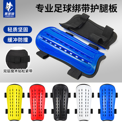赛普狼儿童足球护腿板