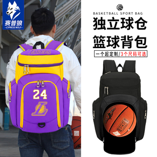 儿童篮球包训练背包定制成人大容量双肩背包高颜值专业篮球书包