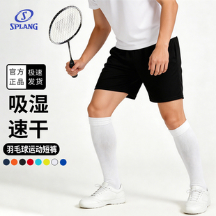 赛普狼羽毛球运动短裤男款儿童速干五分裤专业训练跑步网球运动裤