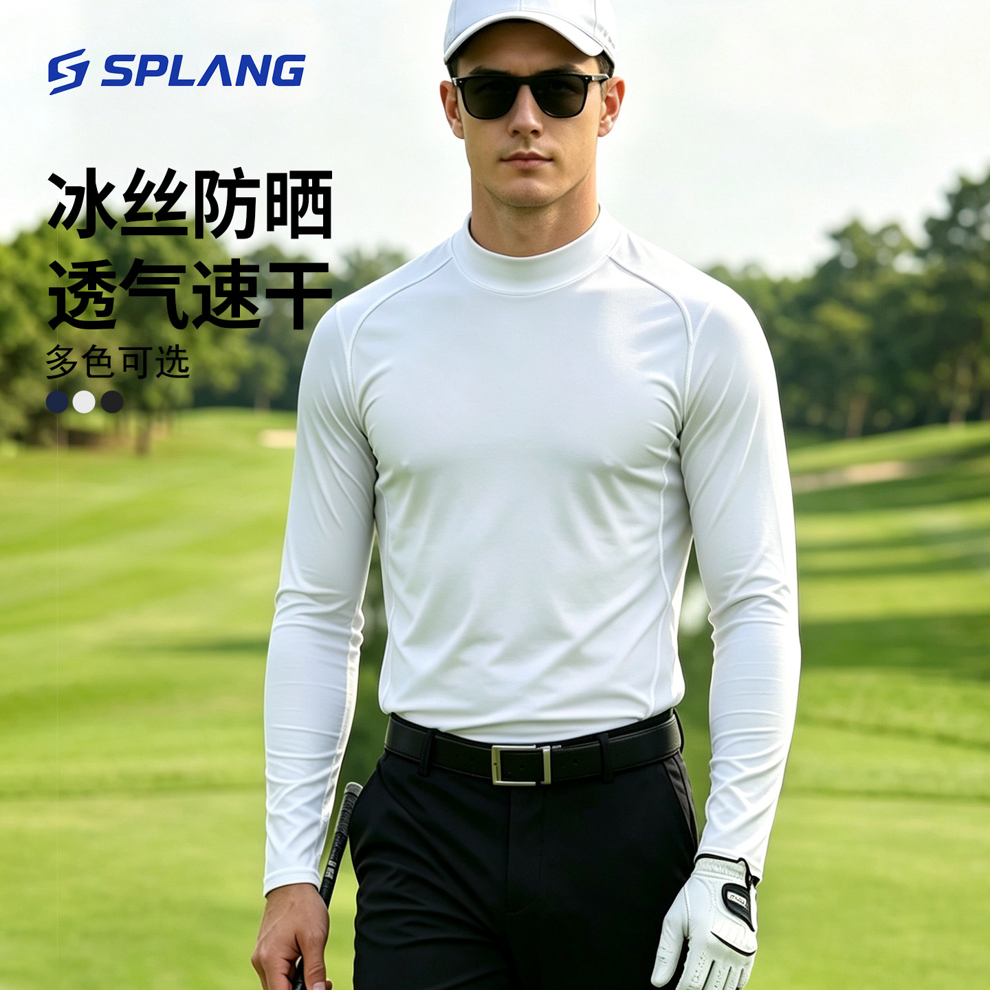 赛普狼高尔夫防晒衣男士冰丝打底衫夏季内衣上衣速干高领长袖t恤