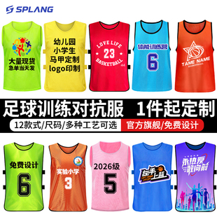 赛普狼对抗服训练背心足球对抗分队号码背心团建马甲跑操服号坎