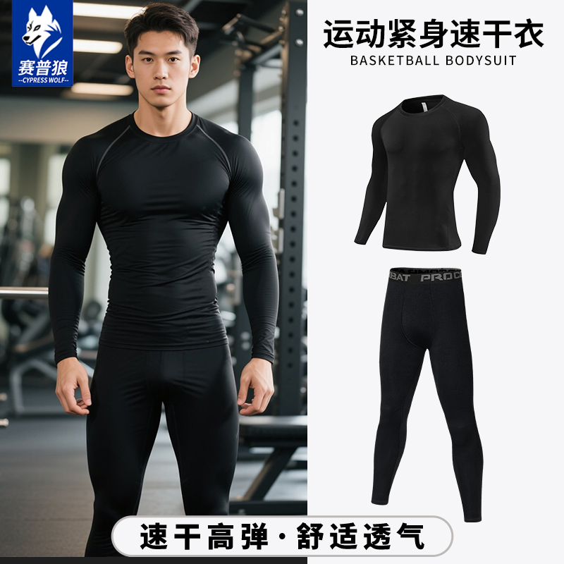 赛普狼运动紧身衣两件套男