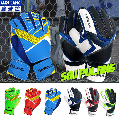 守门员手套足球赛普狼团购更优惠