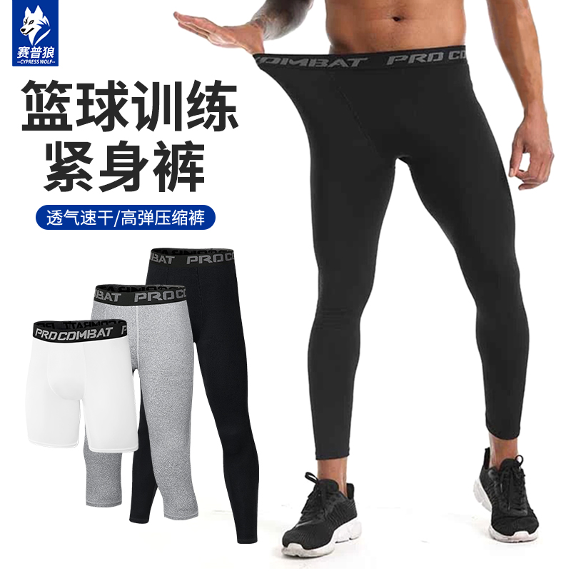篮球训练紧身裤男健身运动透气高弹压缩打底裤七分五分跑步短裤
