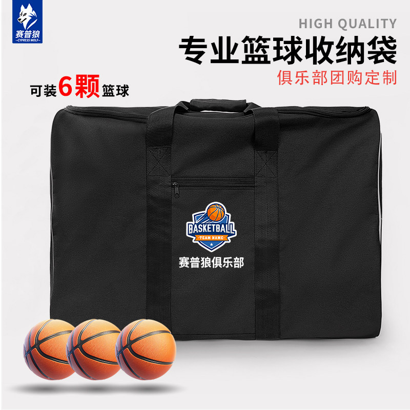 赛普狼专业篮球收纳包大容量6颗装足排球球类教练便携单肩手提袋