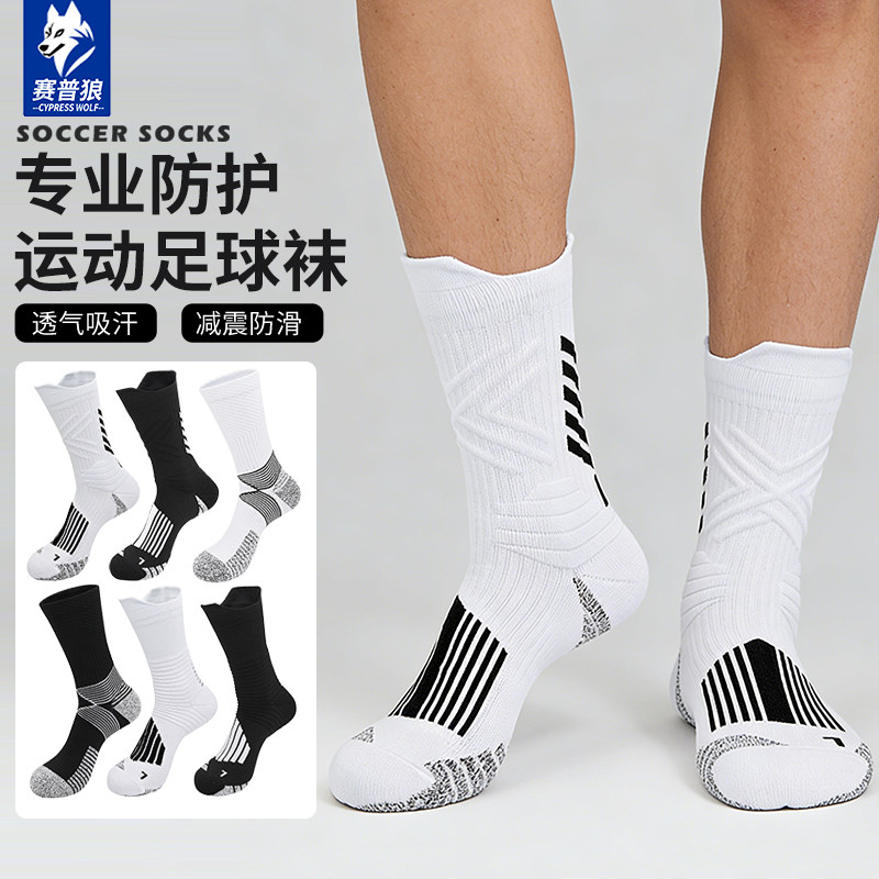 赛普狼中筒篮球袜男款