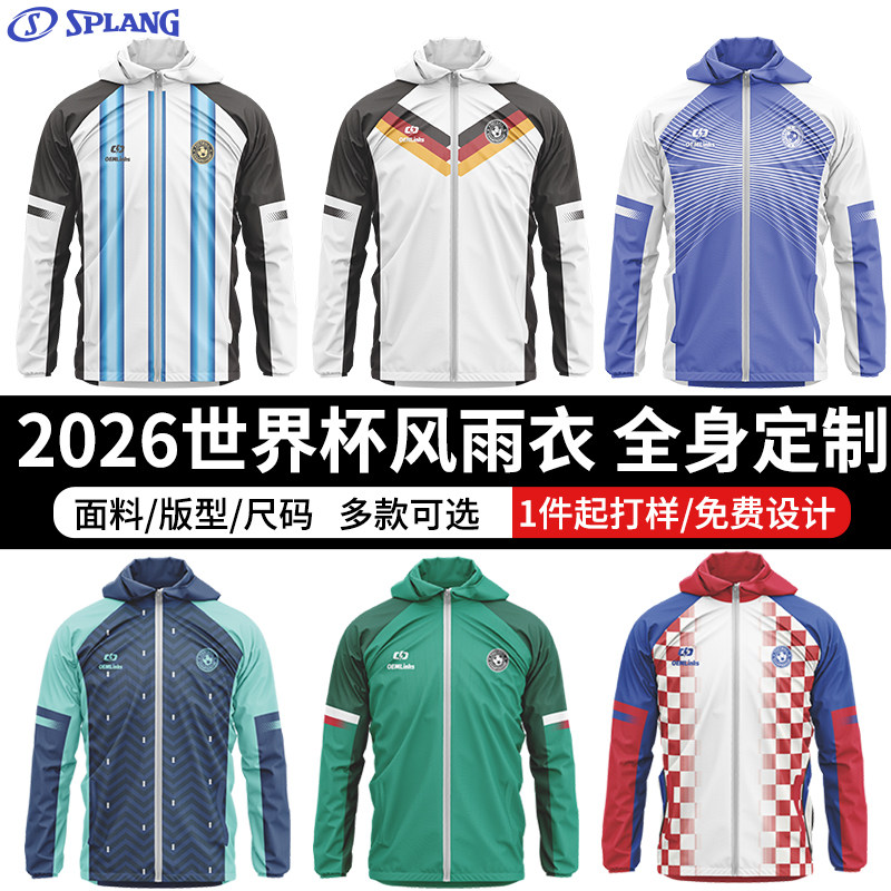 2026世界杯足球训练风雨衣定制男女俱乐部比赛防风连帽运动服外套