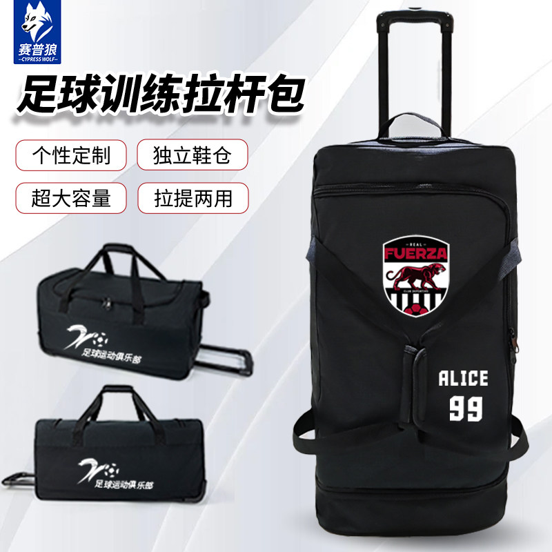 赛普狼足球训练拉杆箱图片