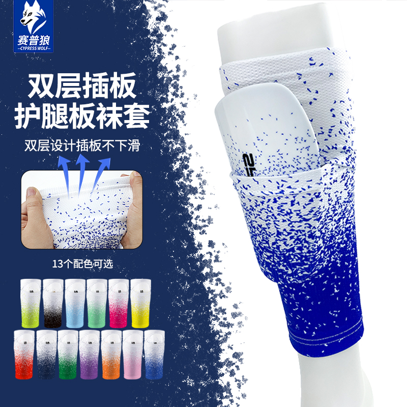 赛普狼足球护腿板袜套