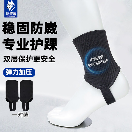 赛普狼专业足球护踝防踢防撞护具