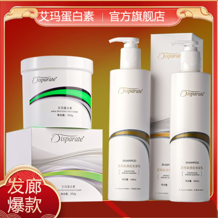 迪势派艾玛蛋白素发膜烫染后洗发水乳滋润干枯头发护理正品旗舰店