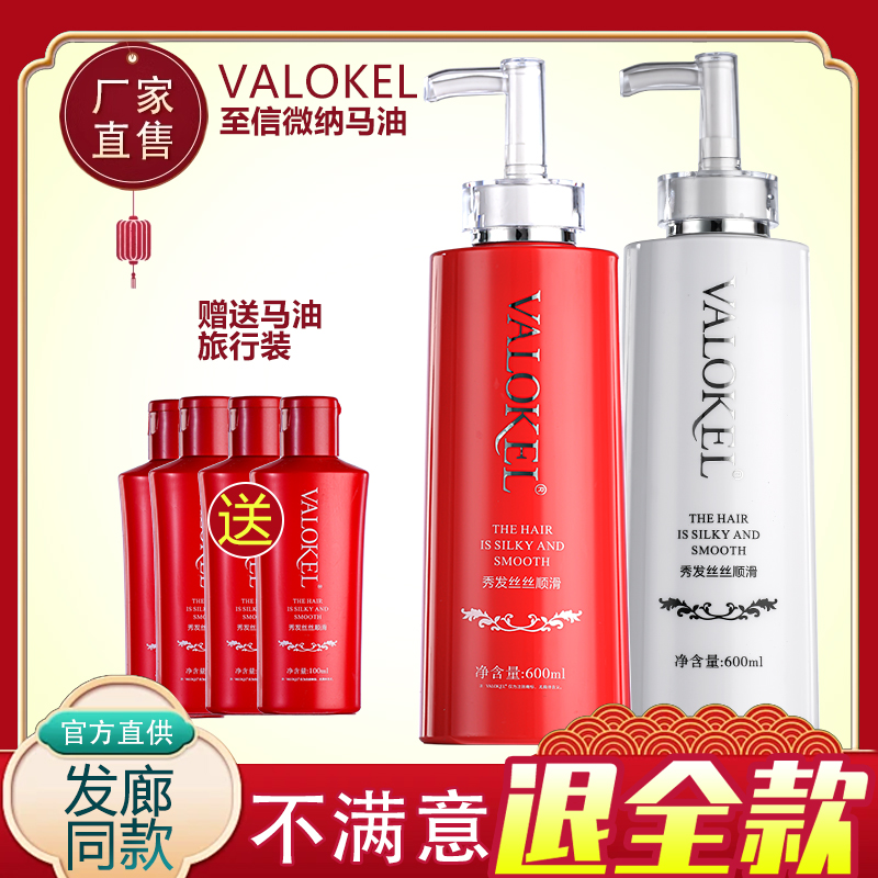 至信浓缩薇纳马油丝滑发膜洗发水护发素VALOKEL洗护套装旗舰店