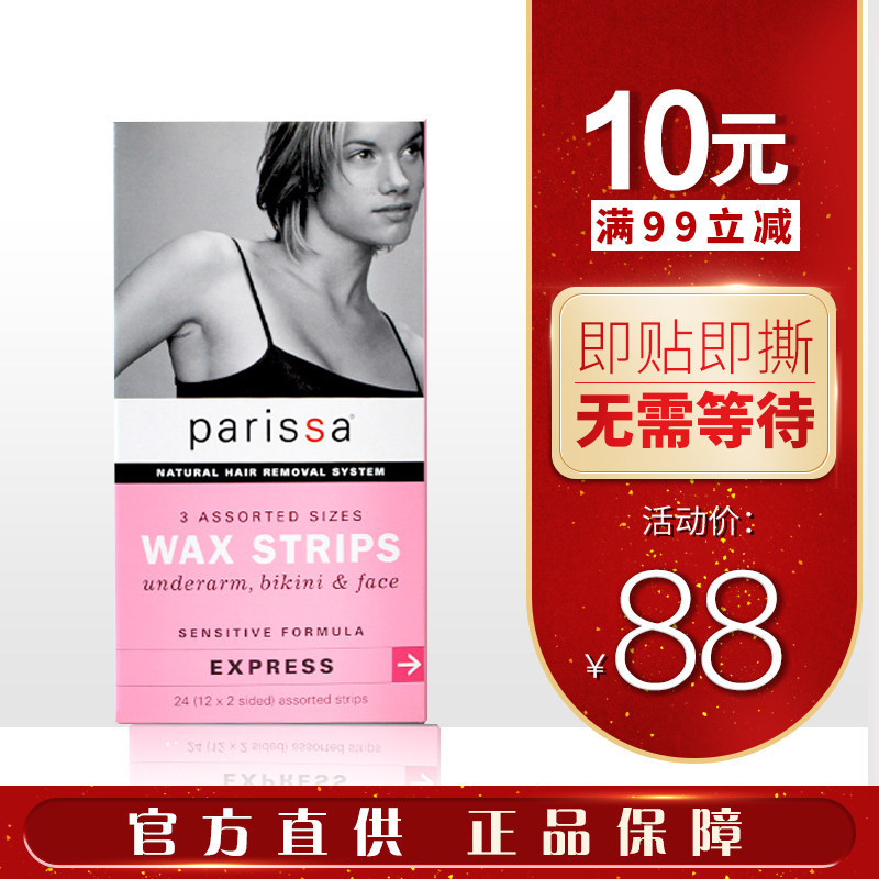 PARISSA珮丽莎三种尺寸天然脱毛蜡纸脸部腋下比基尼脱毛膏蜜蜡贴