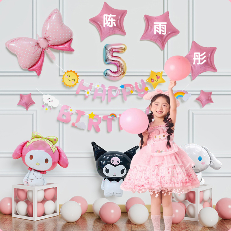 三丽鸥气球派对生日场景布置女孩