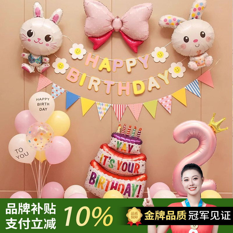 兔宝宝2岁生日布置女孩小儿童