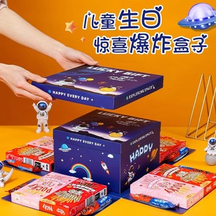 生日惊喜盒子仪式感爆炸男孩网红款礼盒儿童圣诞礼物盒男生小女孩