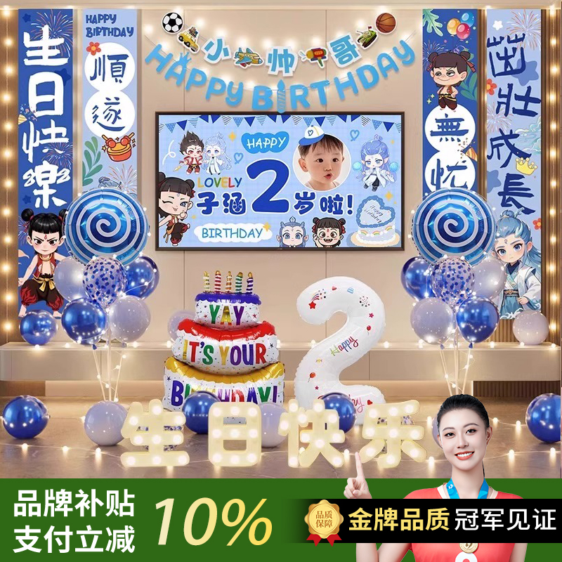 哪吒主题生日装饰场景布置