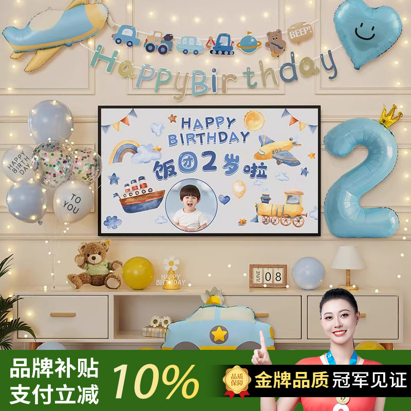 2岁生日布置男孩儿童小宝宝