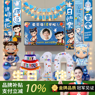 饰品背景墙挂布条幅 哪吒主题儿童生日氛围场景布置男孩周岁派对装
