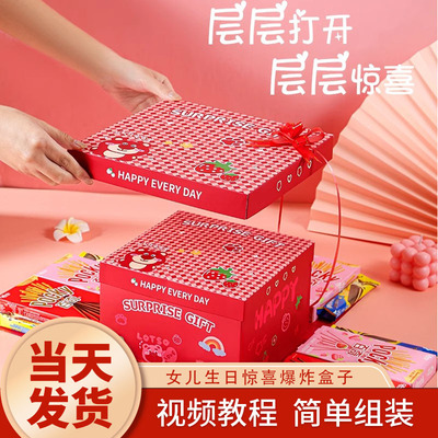 女孩生日惊喜盒子礼物盒礼盒网红款爆炸男孩儿童抽装放钱空盒礼品