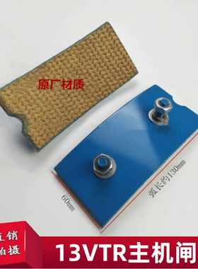 OTIS西子奥的斯电梯闸皮刹车片抱闸皮13VTR闸瓦18ATF主机闸瓦配件