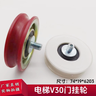 适用于迅达电梯V30门挂轮74*19*6203/74*18*6203出口专用57602956