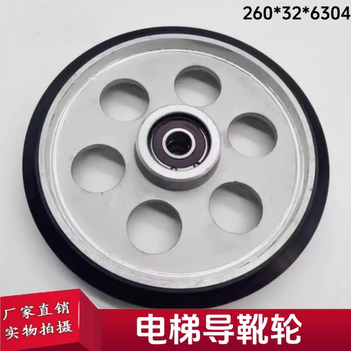 日立/奥的斯/三菱导靴轮260*32*6304电梯滚轮导靴轮/轿厢导靴滚轮