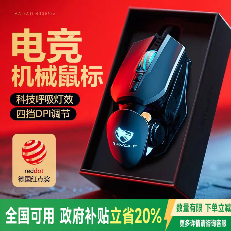 国补20%有线鼠标USB电竞游戏台式笔记本办公电脑专用4档DPI可调节