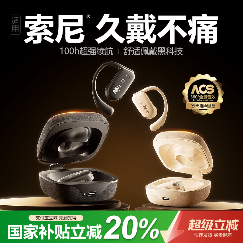 【政府补贴20%】挂耳式蓝牙耳机
