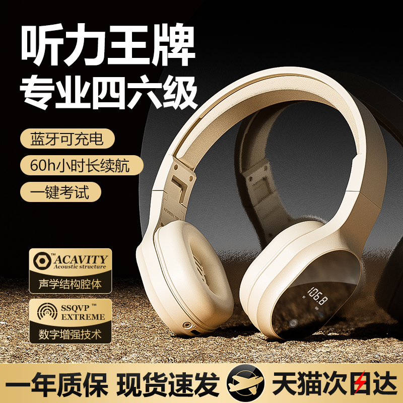 【国家补贴】四六级听力考试耳机