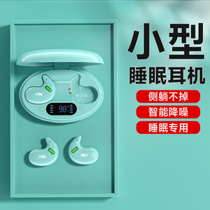 睡眠蓝牙耳机真无线骨传导久戴不痛侧睡专用隐形高端降噪2023新款