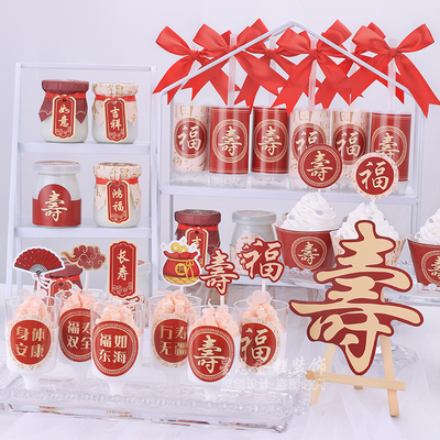 老人过寿宴蛋糕插牌装饰套装