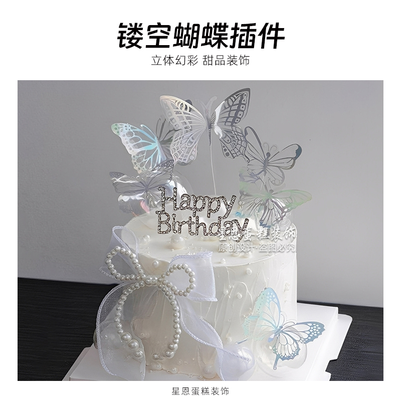 生日幻彩镂空蝴蝶唯美插牌蛋糕装饰甜品台烘焙插件男女孩周岁装饰