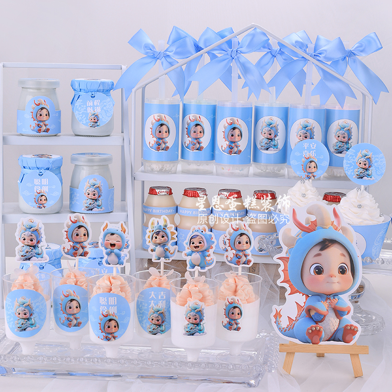 蓝色龙宝宝生日甜品台糕装饰