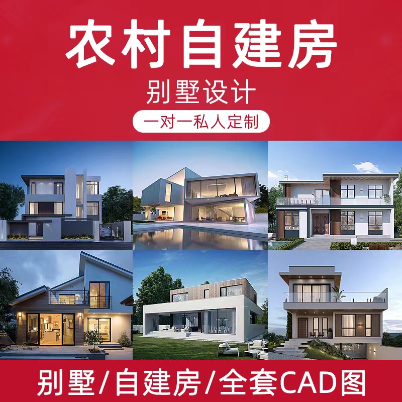 别墅自建房设计图纸二层三层半cad施工图建筑房屋设计效果图