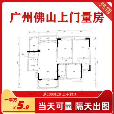 广州佛山深圳边上门测量绘制户型图家装平面方案新老房子上门量房