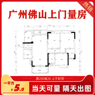 广州佛山深圳边上门测量绘制户型图家装平面方案新老房子上门量房