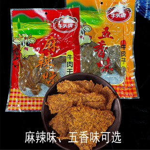 贵州特产牛头牌牛肉干五香味麻辣味牛肉干片型零食小吃伴手礼238g