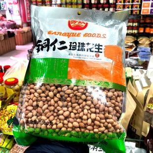 贵州特产小粒铜仁珍珠花生新鲜去壳新鲜生花生米油炸下酒菜1000g