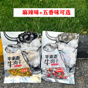 贵州特产牛来香五香麻辣牛肉干