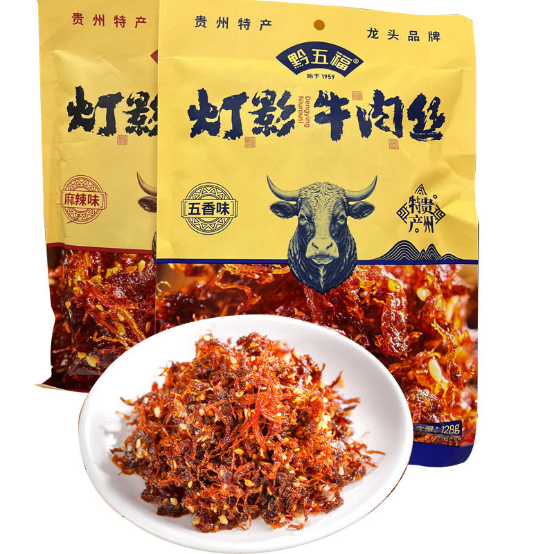 贵州特产黔五福灯影牛肉丝麻辣味五香牛肉干牛肉丝牛肉干零食小吃