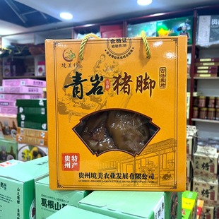 贵州特产青岩卤猪脚真空猪蹄卤味熟食猪手卤猪蹄名小吃下酒菜400g