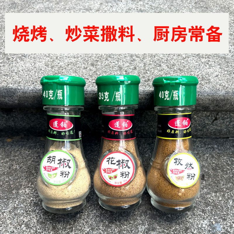 贵州特产花椒粉胡椒粉孜然粉瓶装