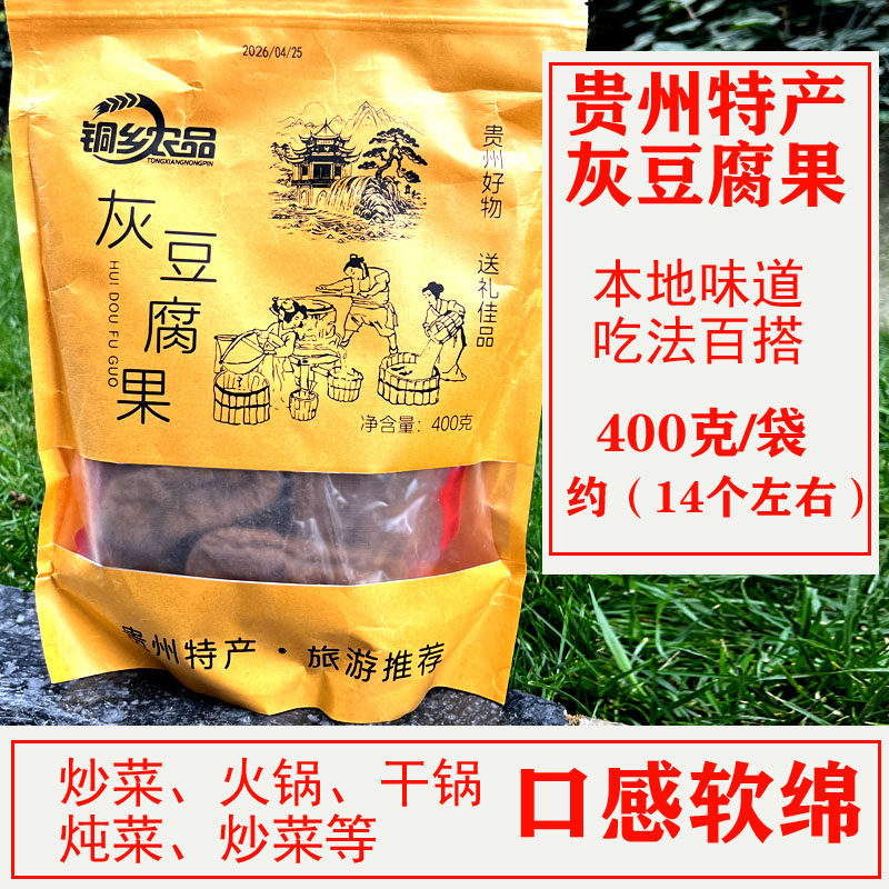 贵州特产荞灰豆腐果豆制品400g