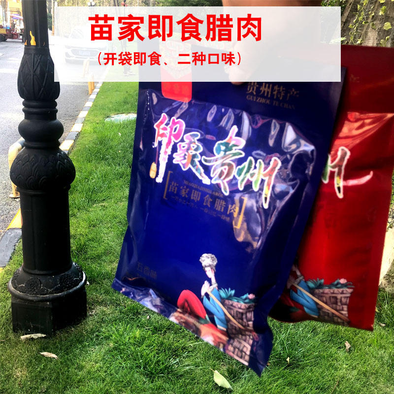 贵州黔香缘苗家即食腊肉