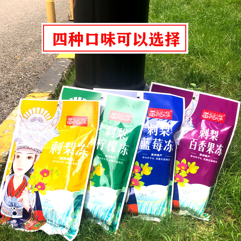 贵州特产苗阿莎刺梨冻