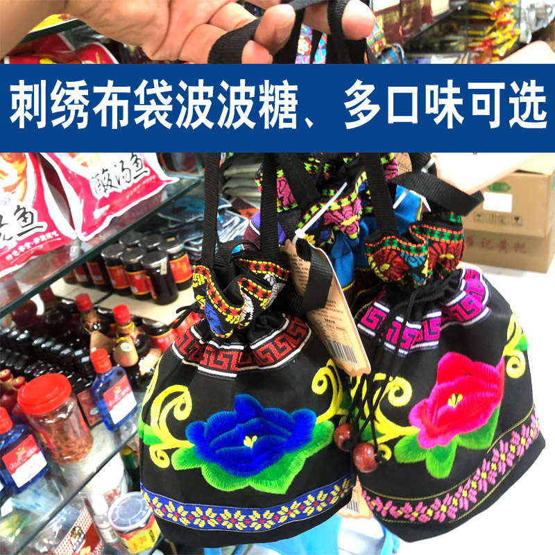 安顺镇宁波波糖刺绣小布袋伴手礼