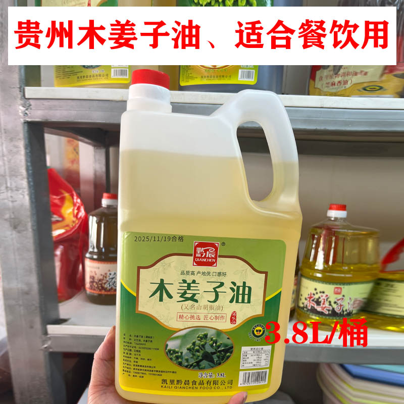 贵州特产黔辰木姜子油山胡椒油