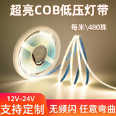 超亮24V低压自粘cob灯带客厅悬浮吊顶双眼皮线形灯12V酒柜线条灯