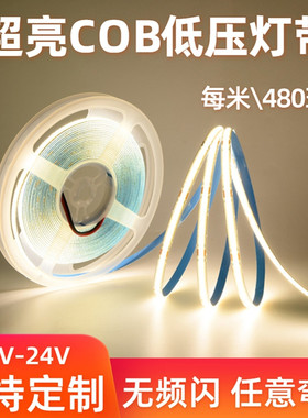 超亮24V低压自粘cob灯带客厅悬浮吊顶双眼皮线形灯12V酒柜线条灯
